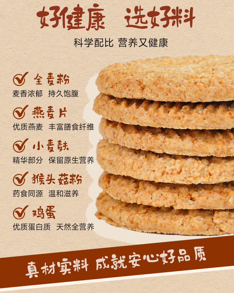 全谷物猴头菇饼干详情_04.jpg