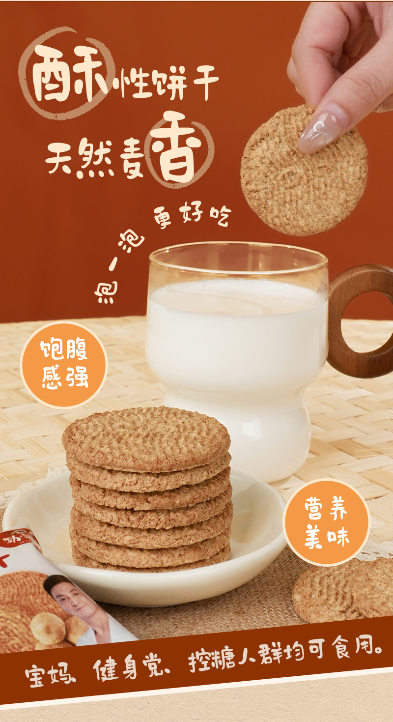 全谷物猴头菇饼干详情_07.jpg