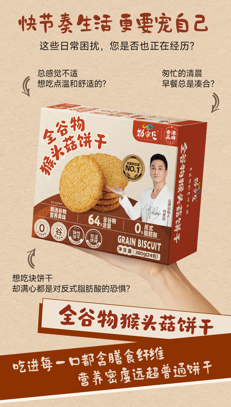 全谷物猴头菇饼干详情_03.jpg