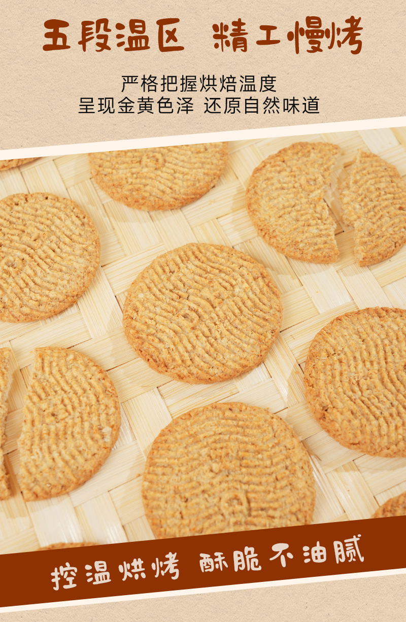 全谷物猴头菇饼干详情_08.jpg