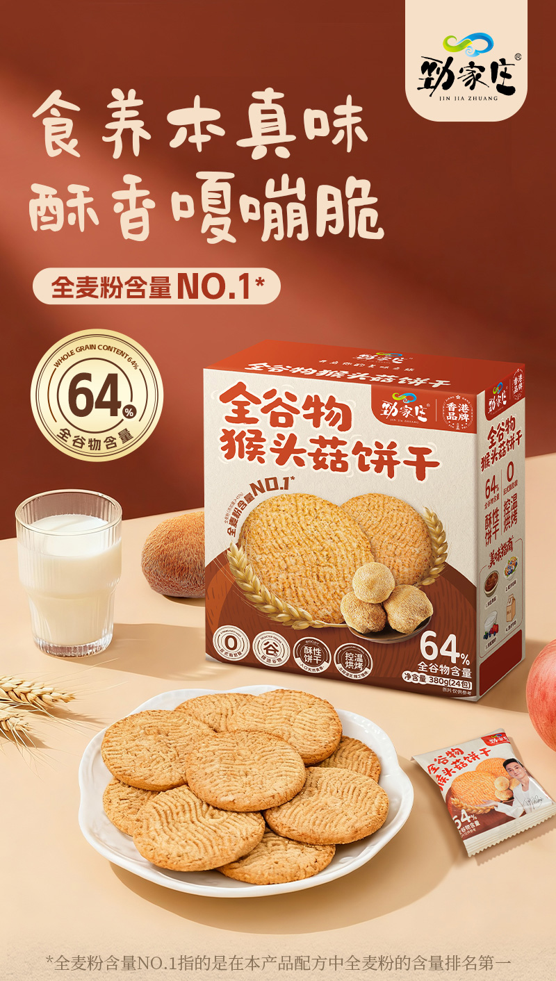 全谷物猴头菇饼干详情_01.jpg