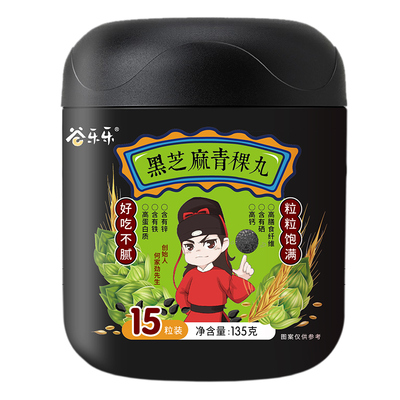 黑芝麻青稞丸（小罐）