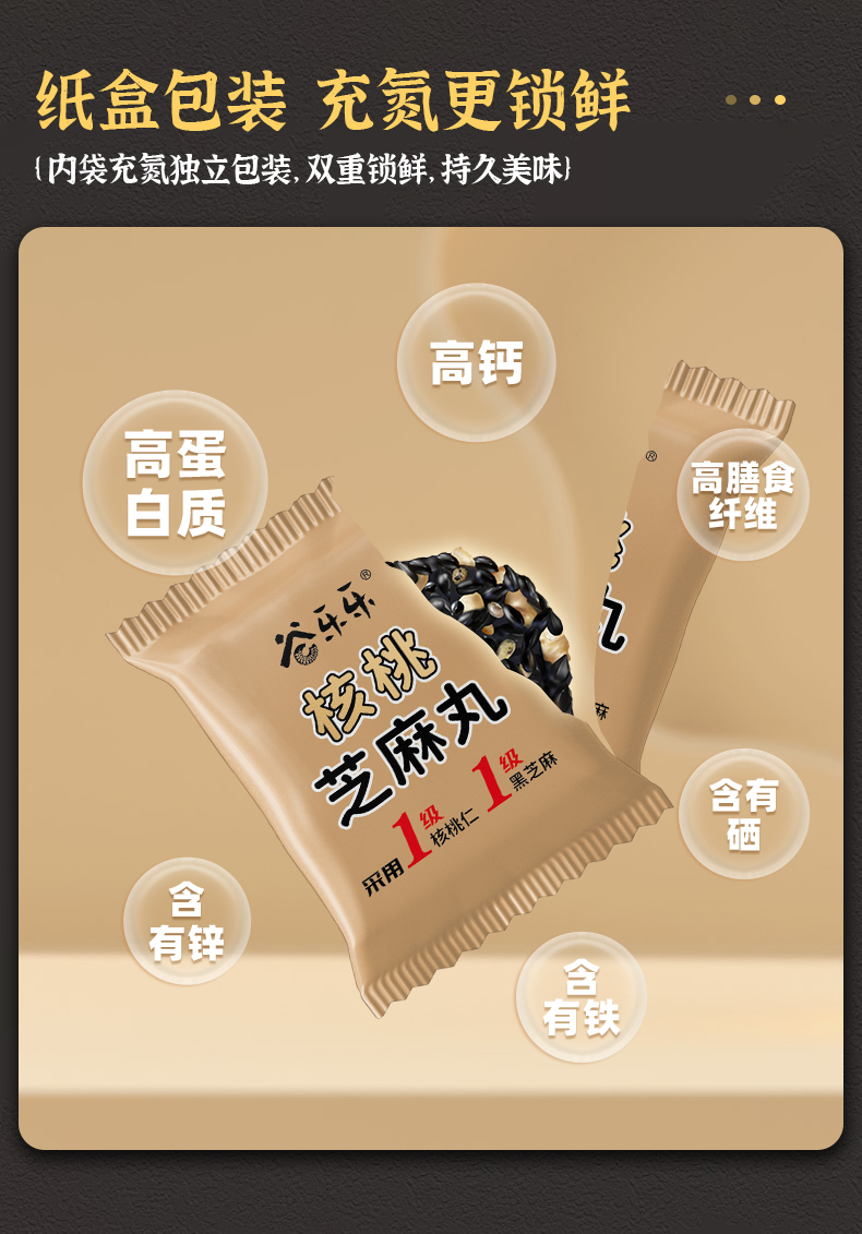 核桃芝麻丸详情页_07.jpg