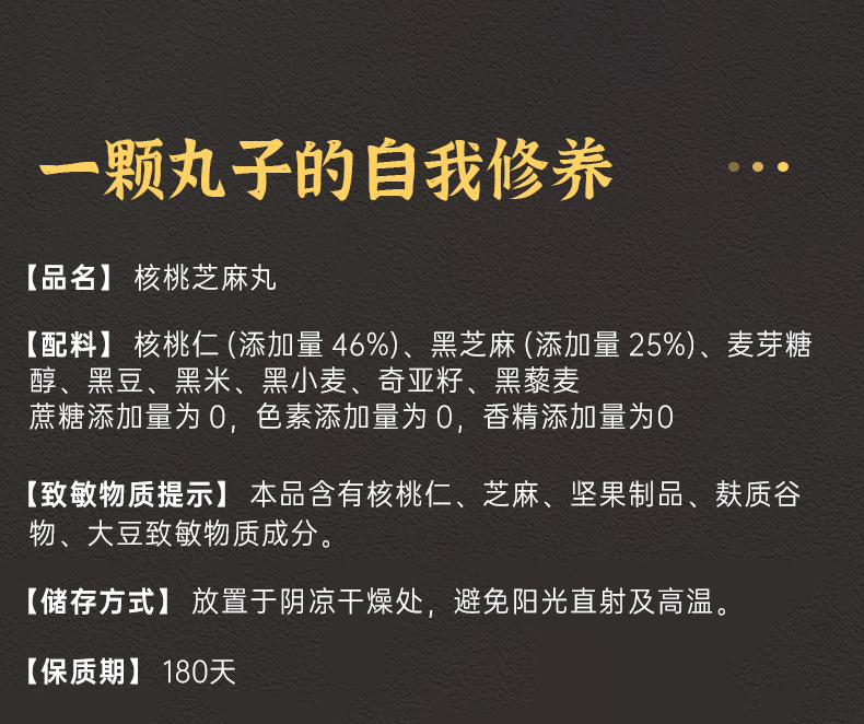 核桃芝麻丸详情页_09.jpg