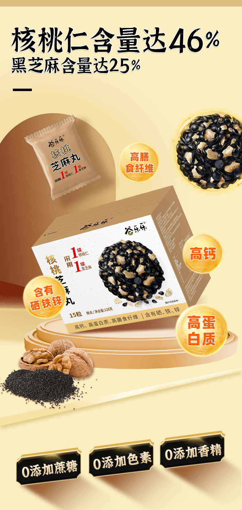 核桃芝麻丸详情页_01.jpg