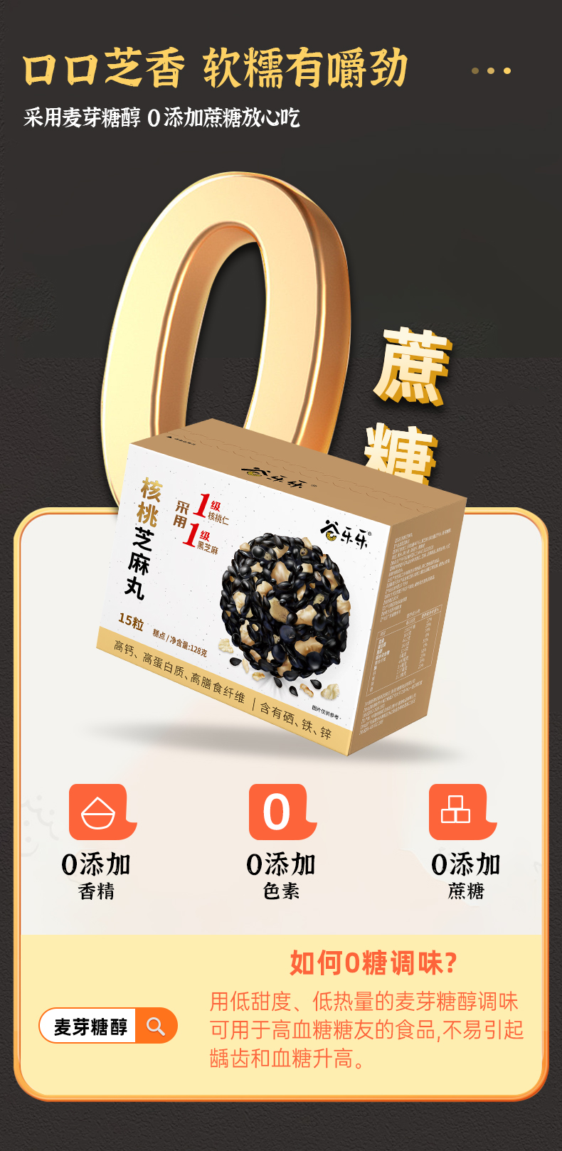 核桃芝麻丸详情页_05.jpg