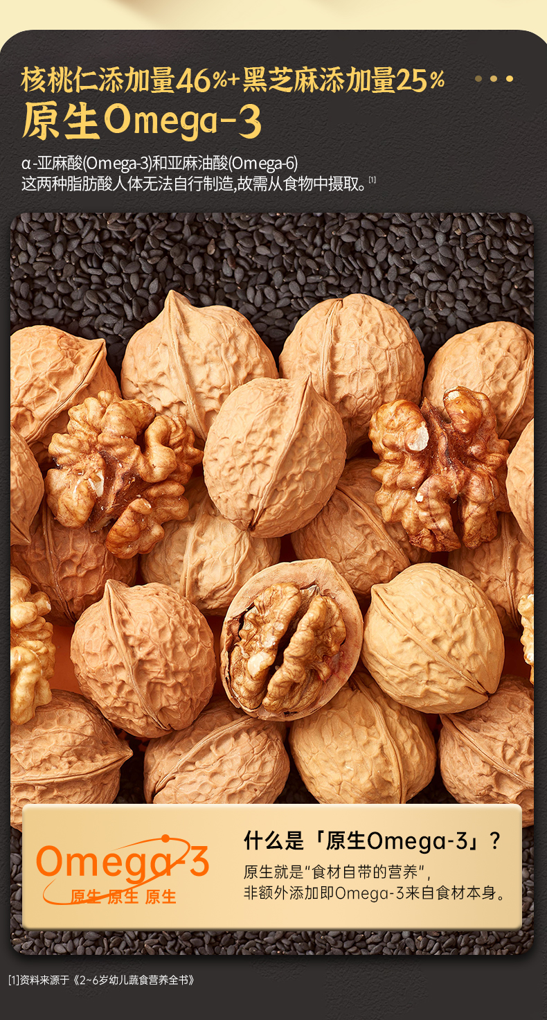 DHA核桃芝麻丸详情页_02.jpg