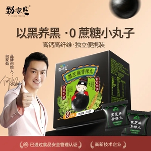 黑芝麻青稞丸（方盒裝）