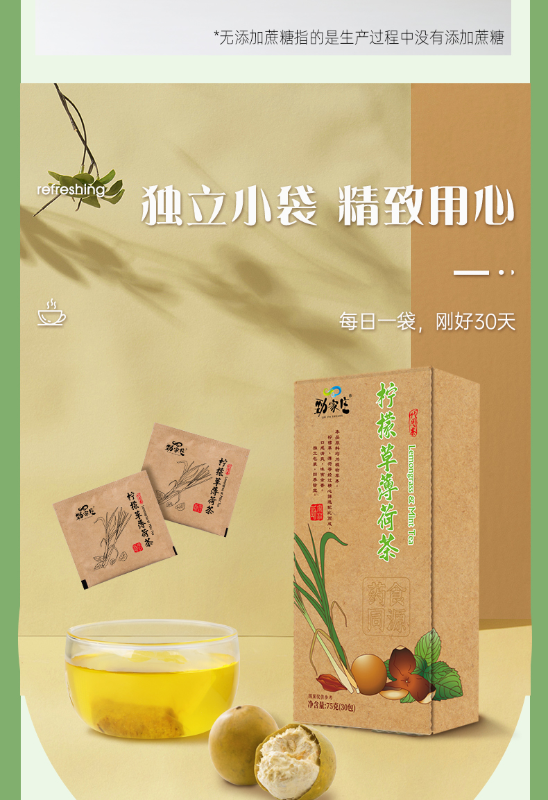 柠檬草薄荷茶_07.jpg