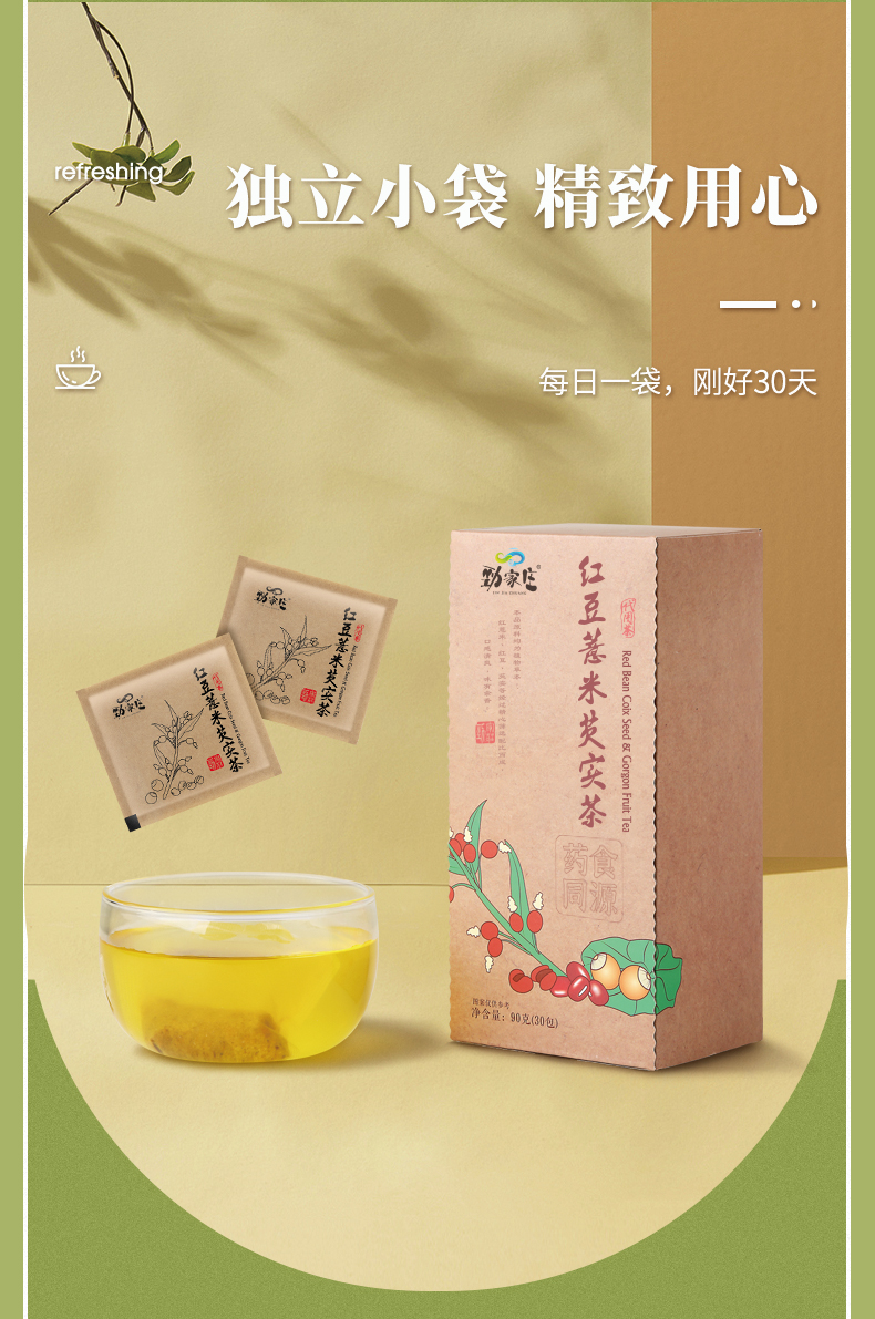 红豆薏米芡实茶_09.jpg