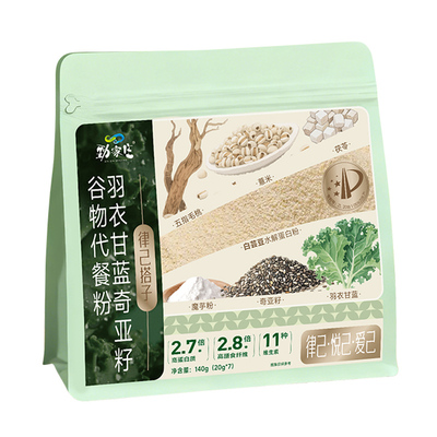 羽衣甘蓝奇亚籽谷物代餐粉