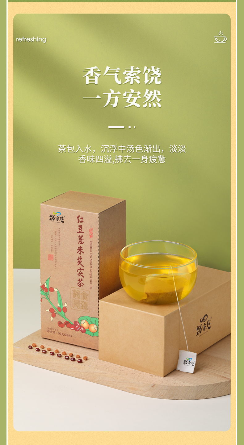 红豆薏米芡实茶_10.jpg