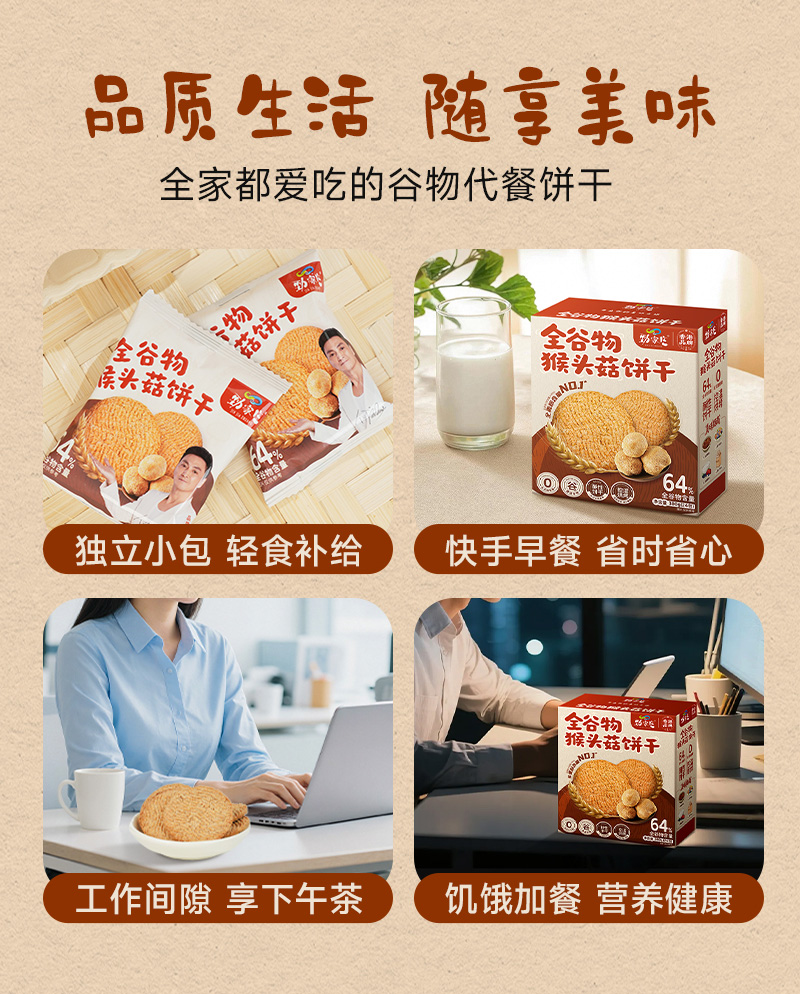 全谷物猴头菇饼干详情_10.jpg