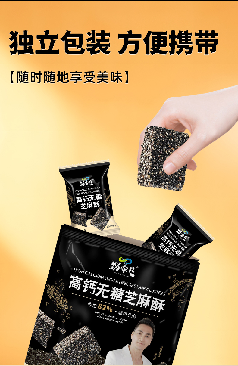 高钙无糖芝麻酥_05.jpg