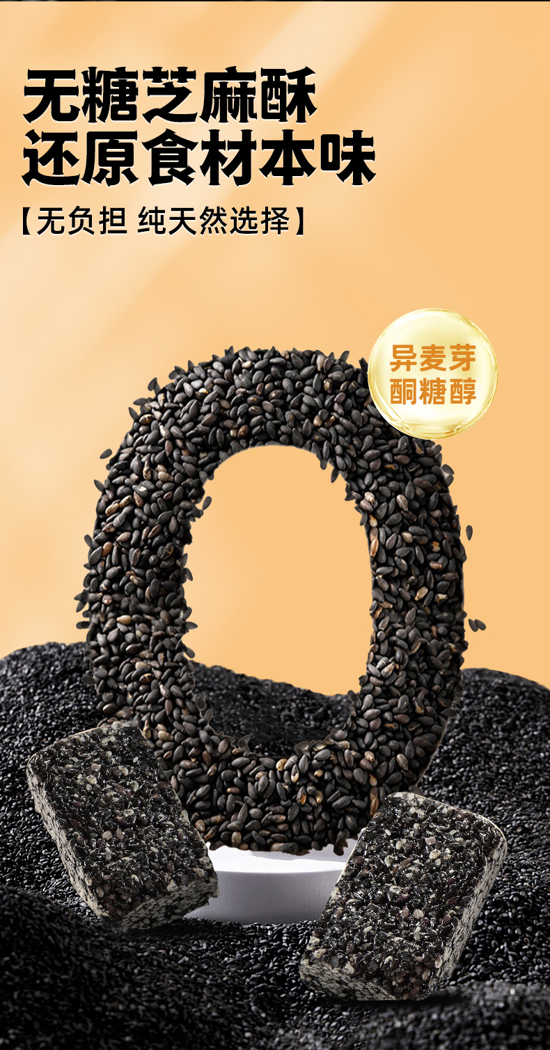高钙无糖芝麻酥_03.jpg