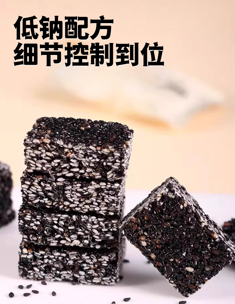 高钙无糖芝麻酥_06.jpg