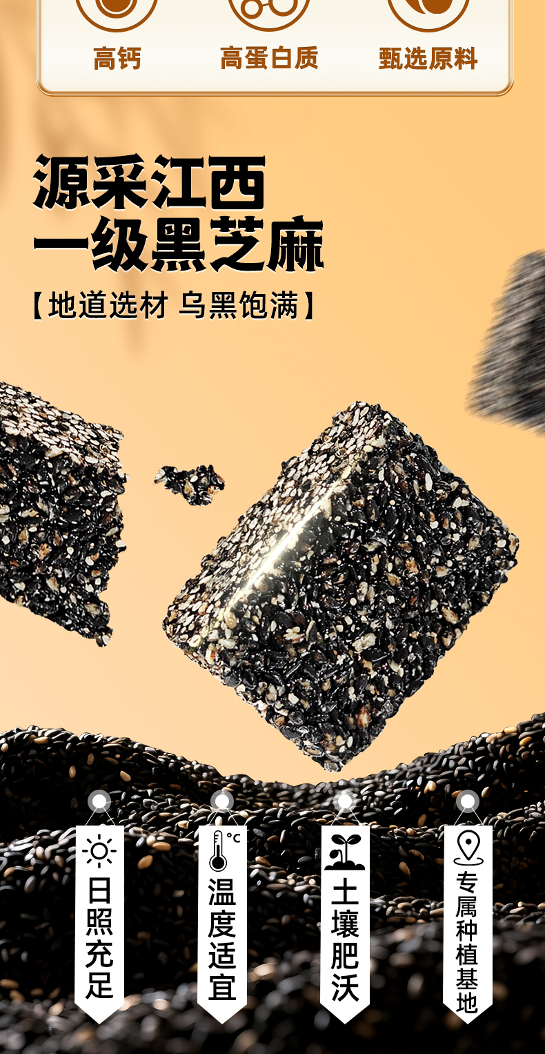 高钙无糖芝麻酥_02.jpg