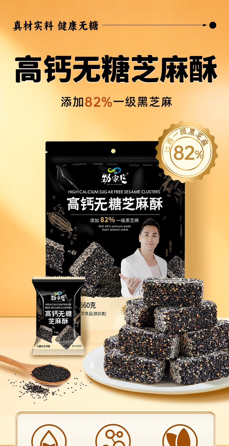 高钙无糖芝麻酥_01.jpg