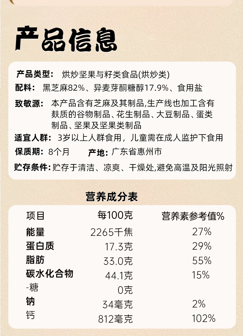 高钙无糖芝麻酥_08.jpg