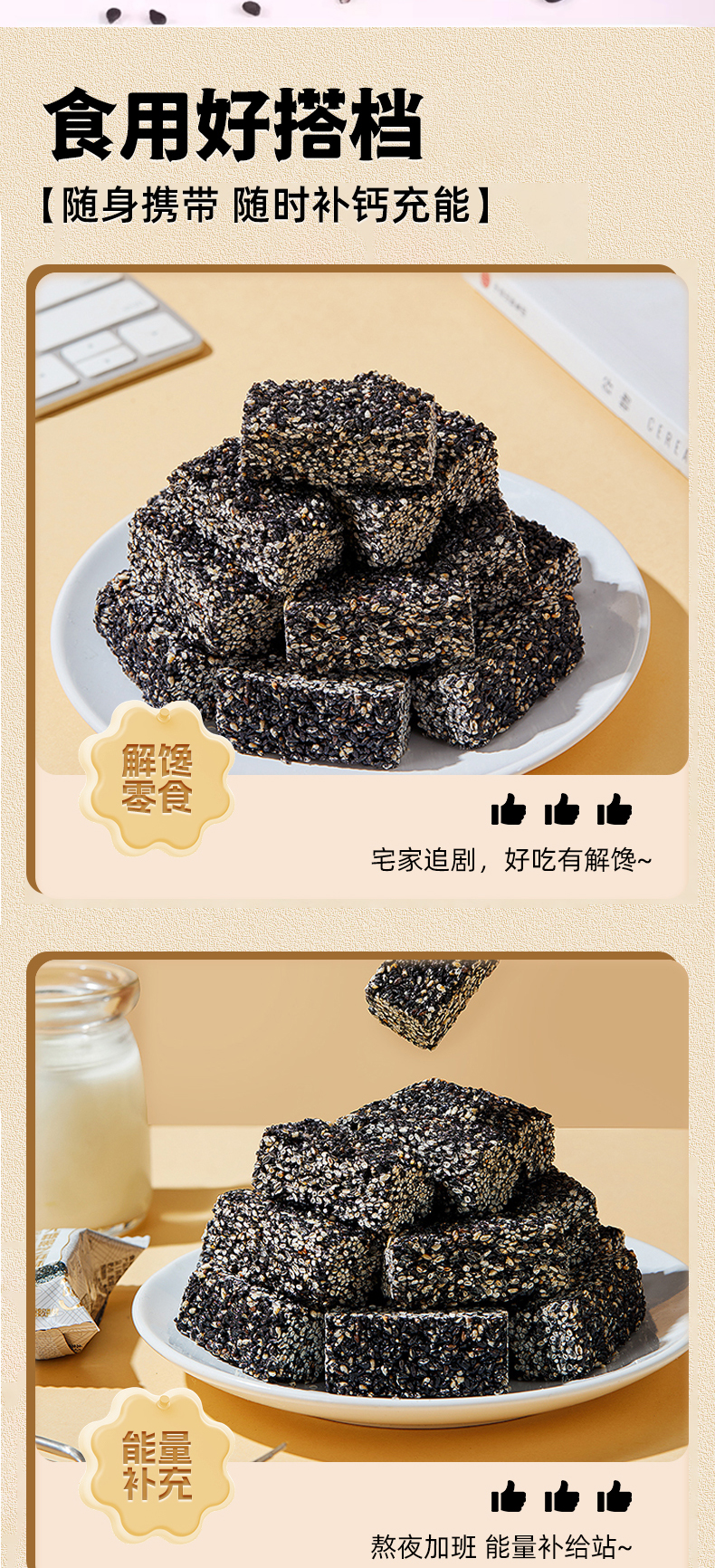 高钙无糖芝麻酥_07.jpg