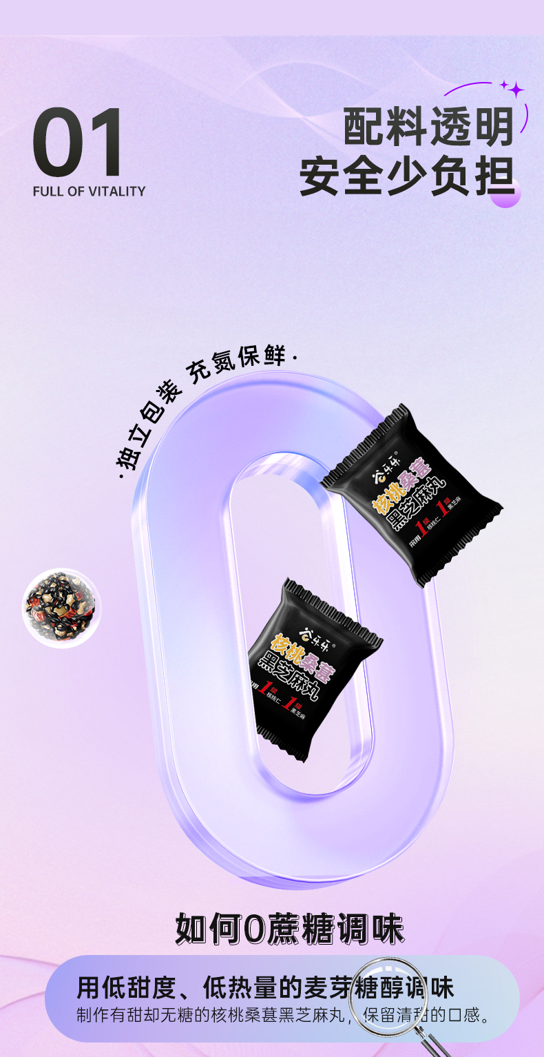 核桃桑葚黑芝麻丸详情页（浅紫色版_02.jpg