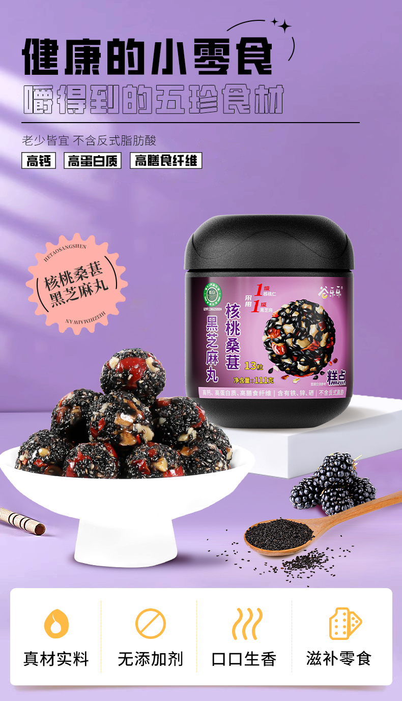 核桃桑葚黑芝麻丸详情页（浅紫色版_01.jpg