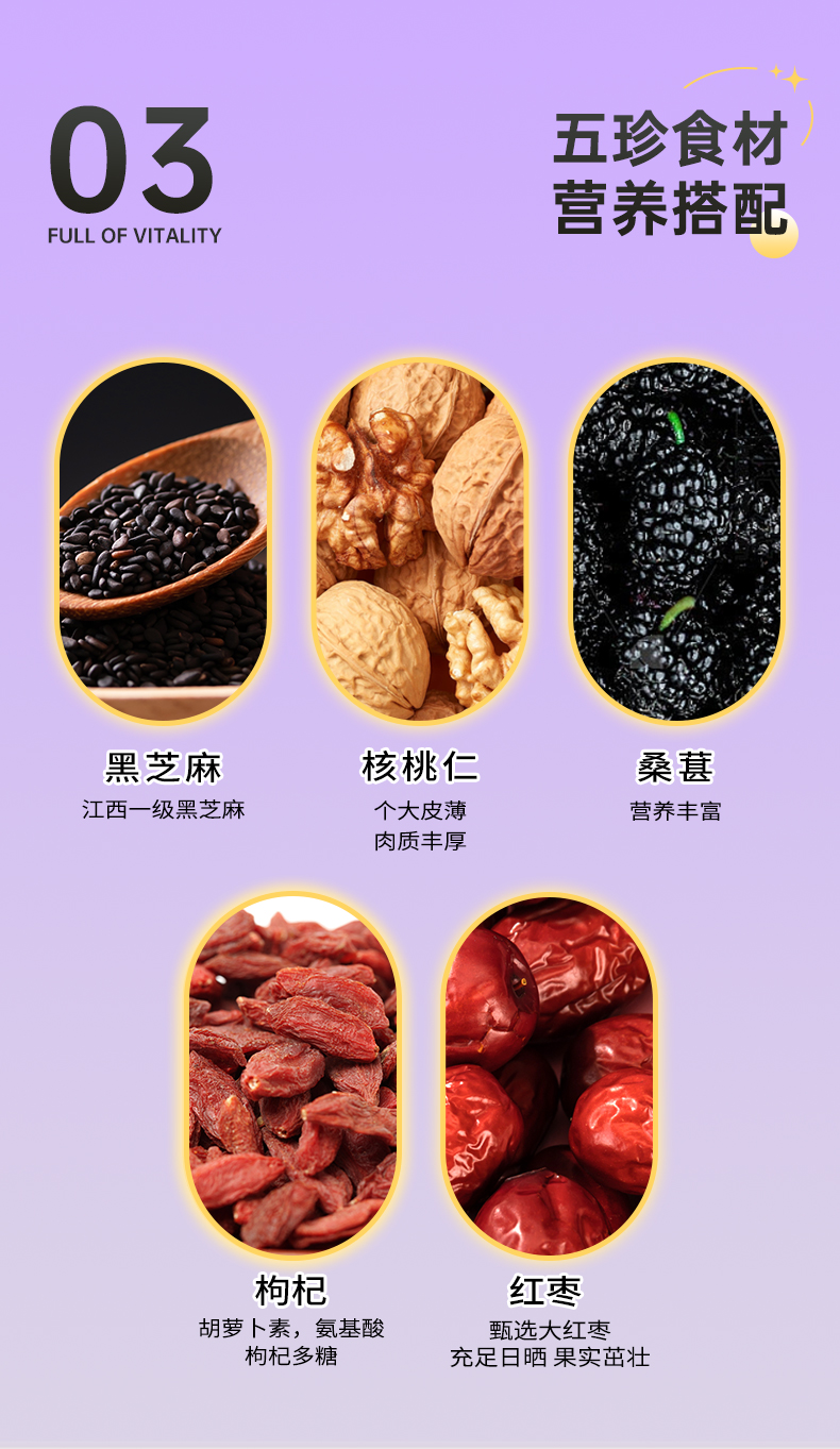 核桃桑葚黑芝麻丸详情页（浅紫色版_04.jpg