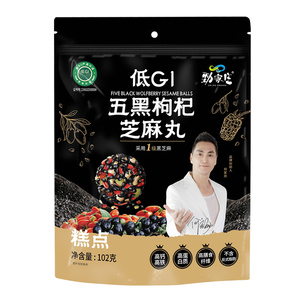 五黑枸杞芝麻丸