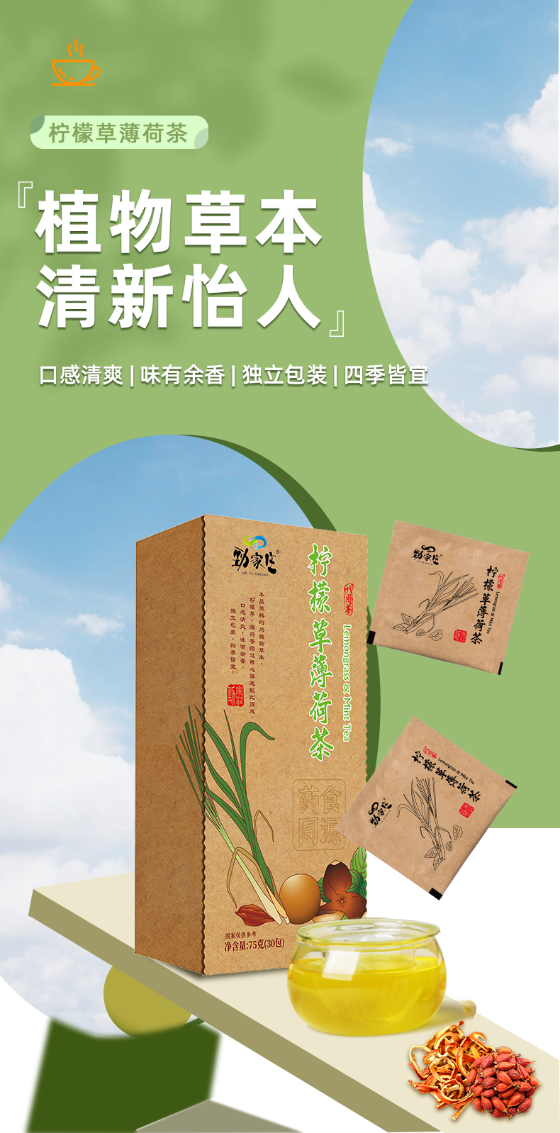 柠檬草薄荷茶_01.jpg
