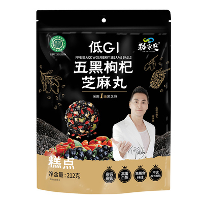 五黑枸杞芝麻丸