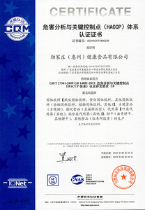 HACCP-证书
