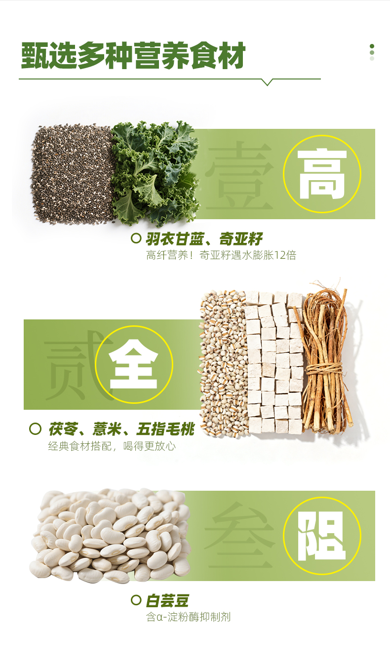 羽衣甘蓝奇亚籽详情页改-260303_02.jpg