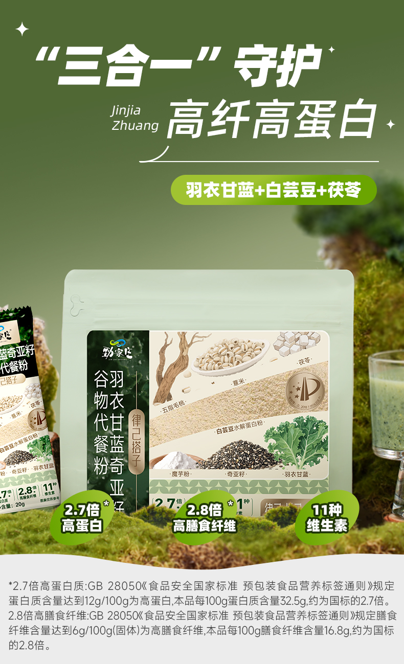 羽衣甘蓝奇亚籽详情页改-260303_01.jpg