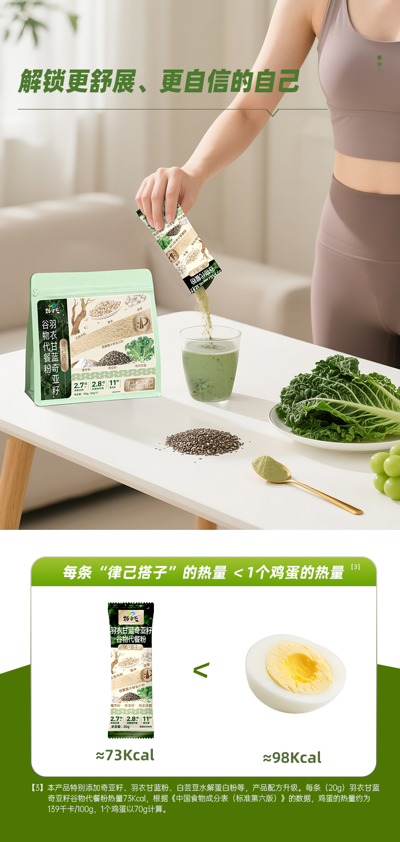 羽衣甘蓝奇亚籽详情页改-260303_06.jpg