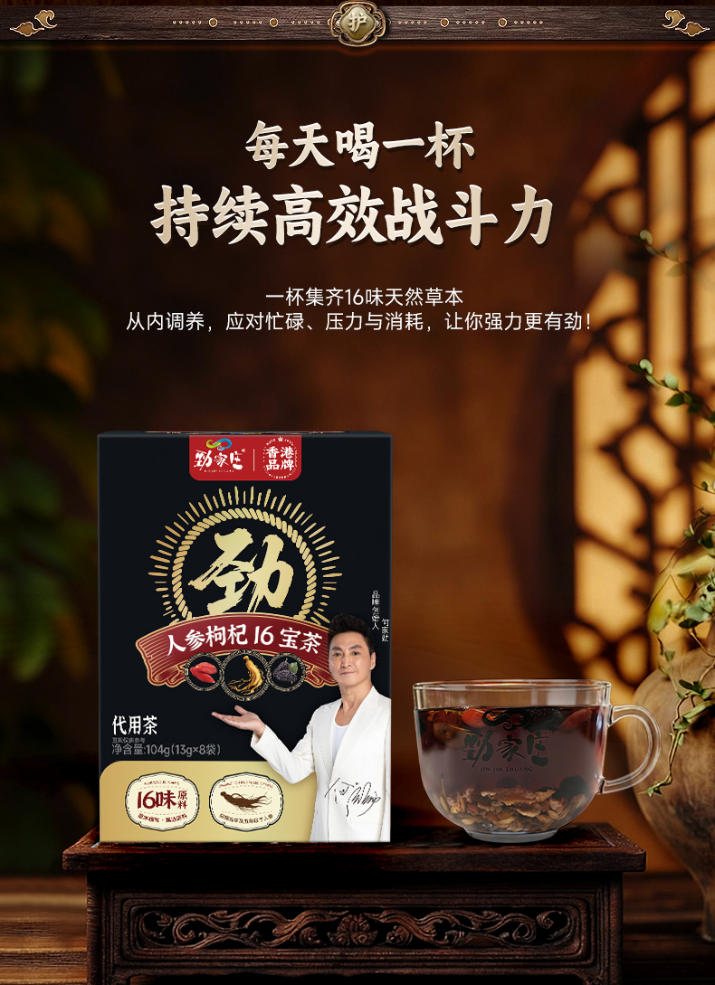 人参枸杞16宝茶-详情页_04.jpg