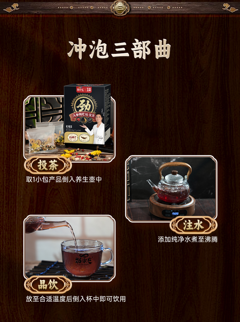 人参枸杞16宝茶-详情页_12.jpg