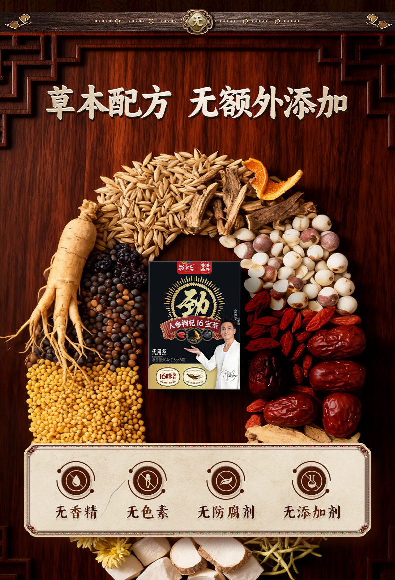 人参枸杞16宝茶-详情页_09.jpg