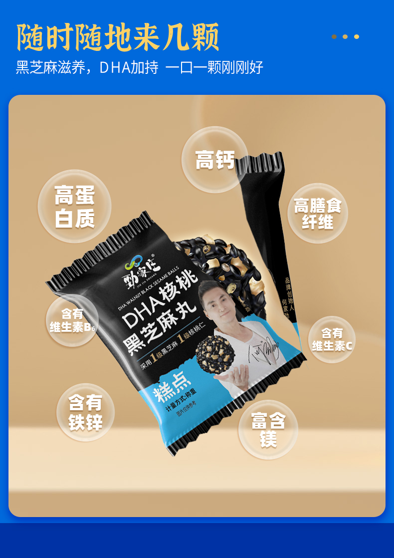 DHA核桃芝麻丸详情页（袋装）_08.jpg