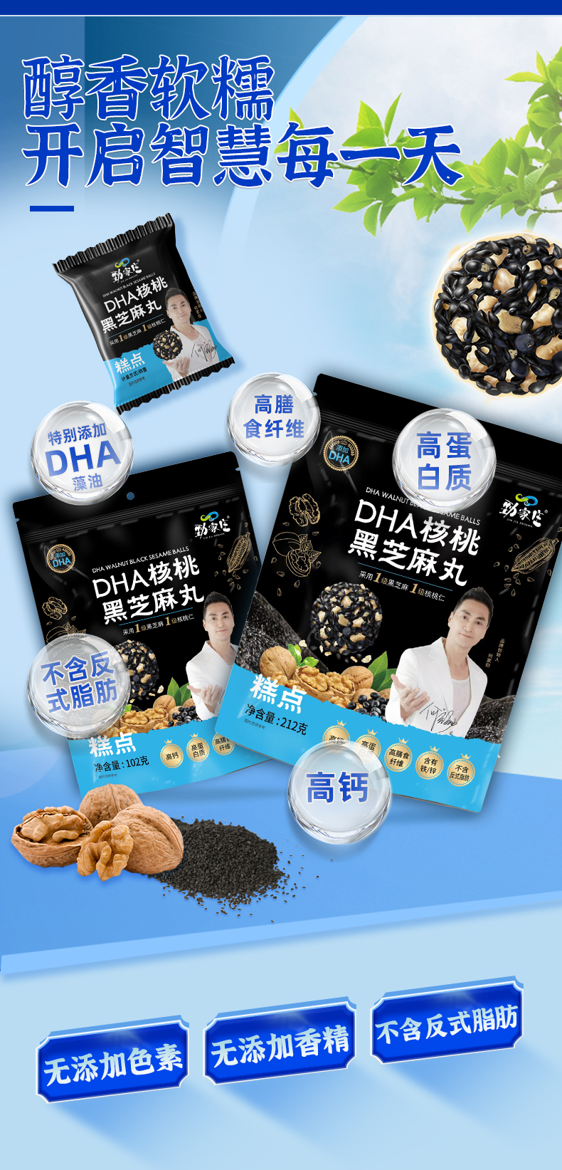 DHA核桃芝麻丸详情页（袋装）_01.jpg