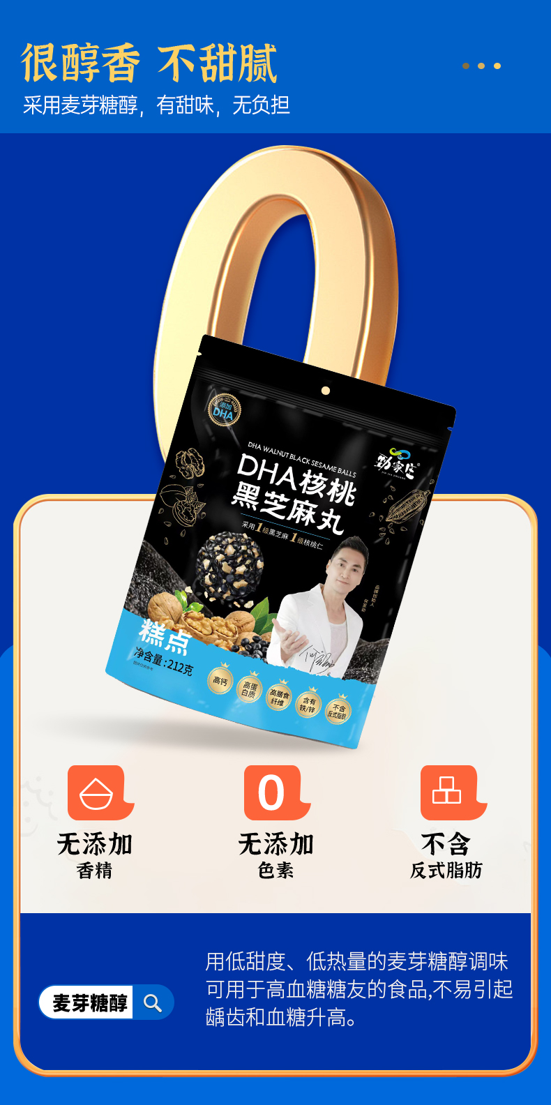 DHA核桃芝麻丸详情页（袋装）_06.jpg