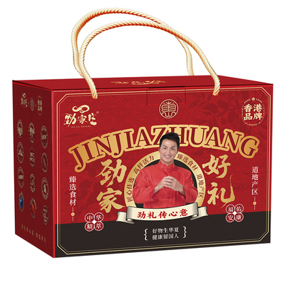 劲家好礼礼盒