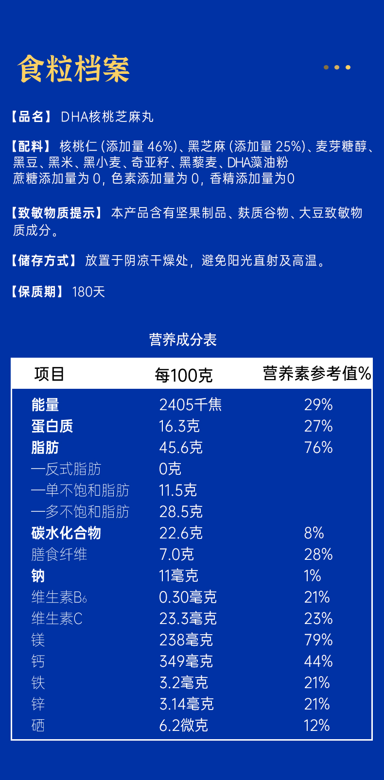 DHA核桃芝麻丸详情页（袋装）_10.jpg
