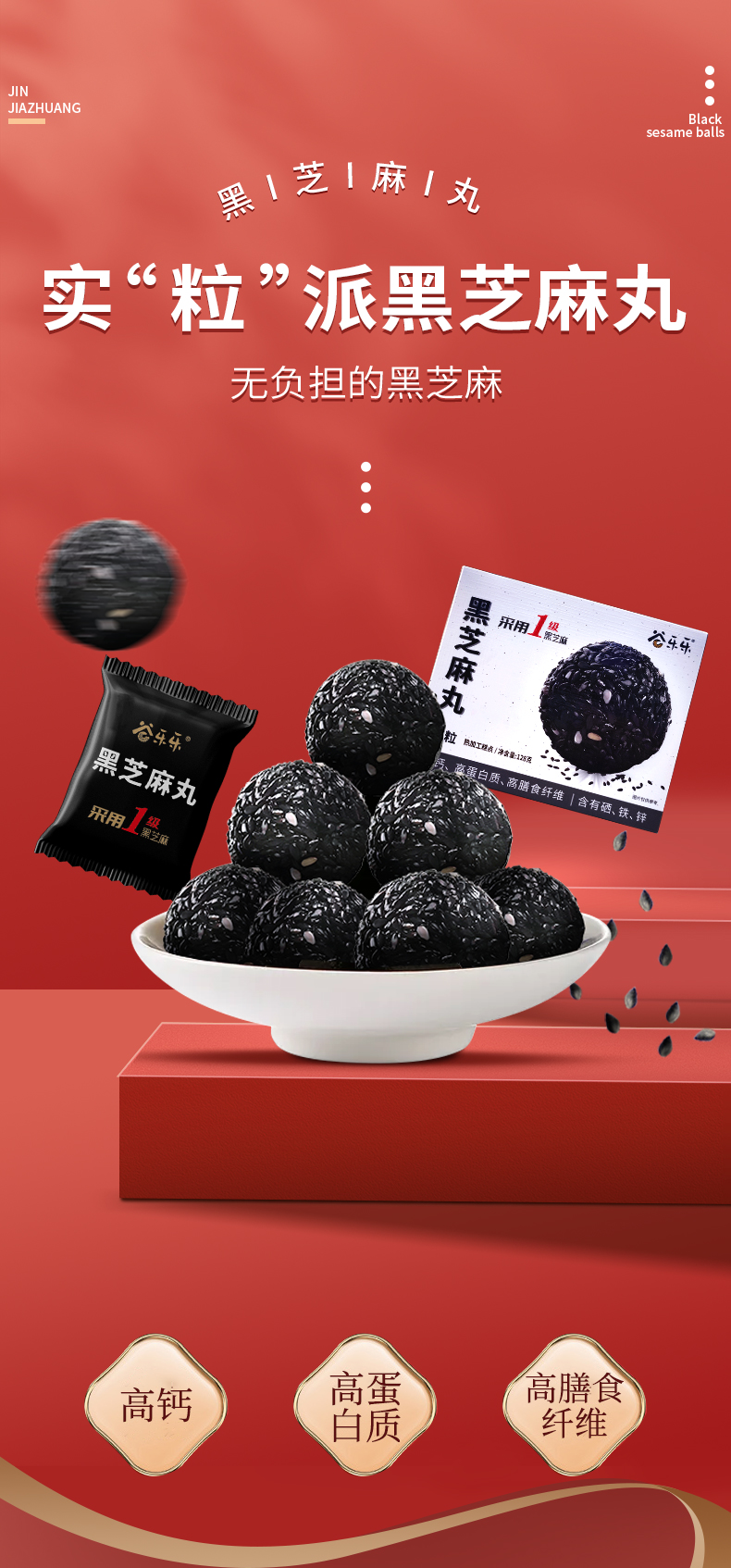 黑芝麻详情页_01.jpg