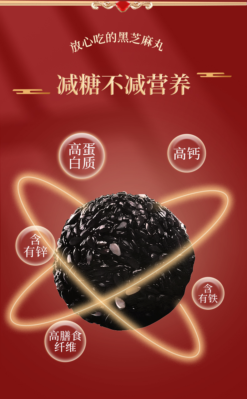 黑芝麻详情页_03.jpg