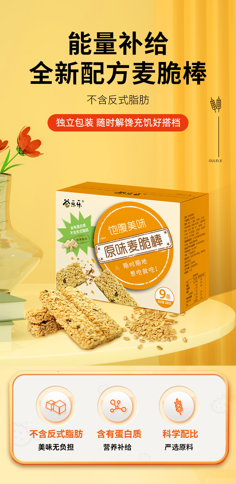 麦脆棒详情_01.jpg