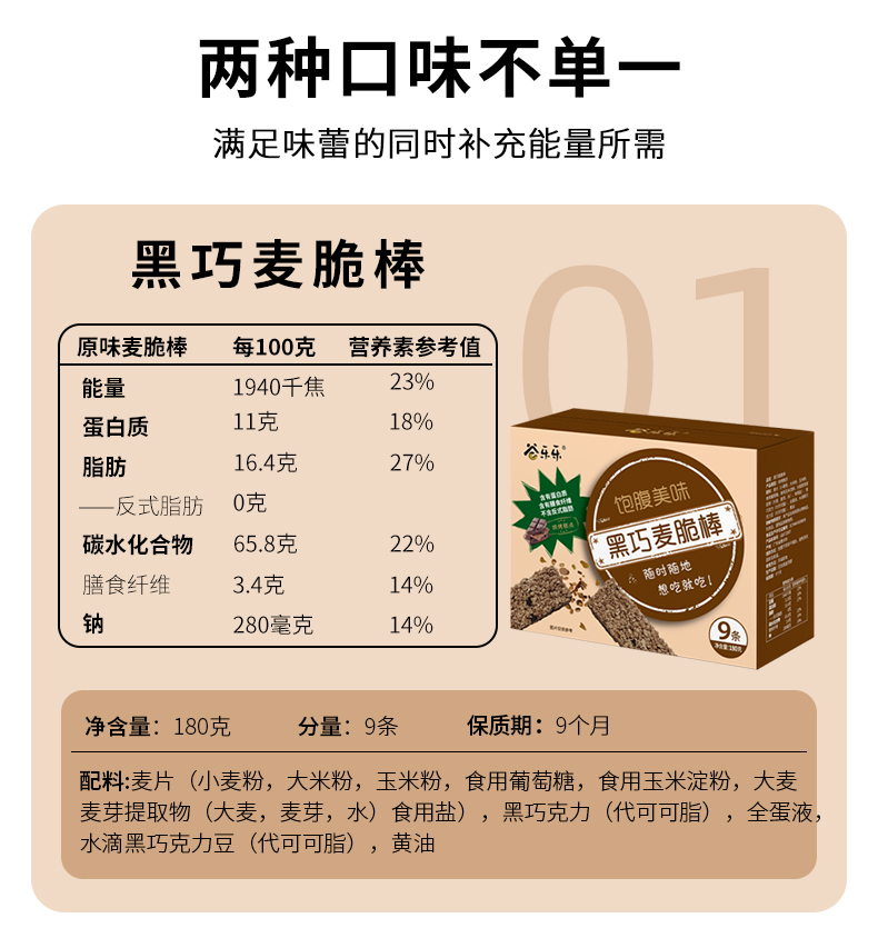 麦脆棒详情_09.jpg