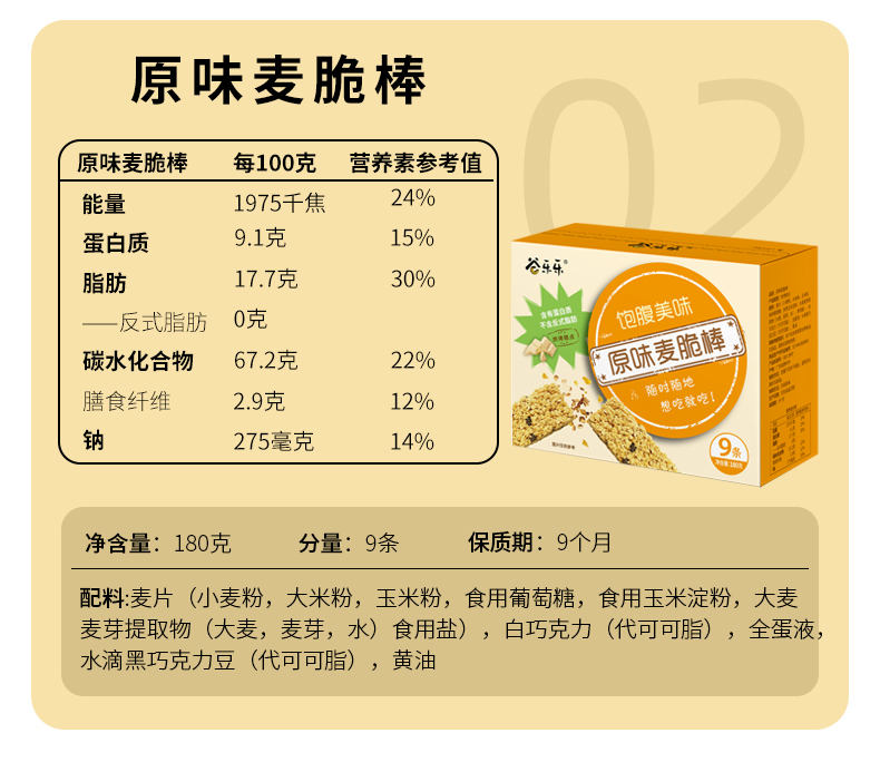 麦脆棒详情_10.jpg