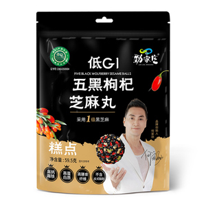 五黑枸杞芝麻丸