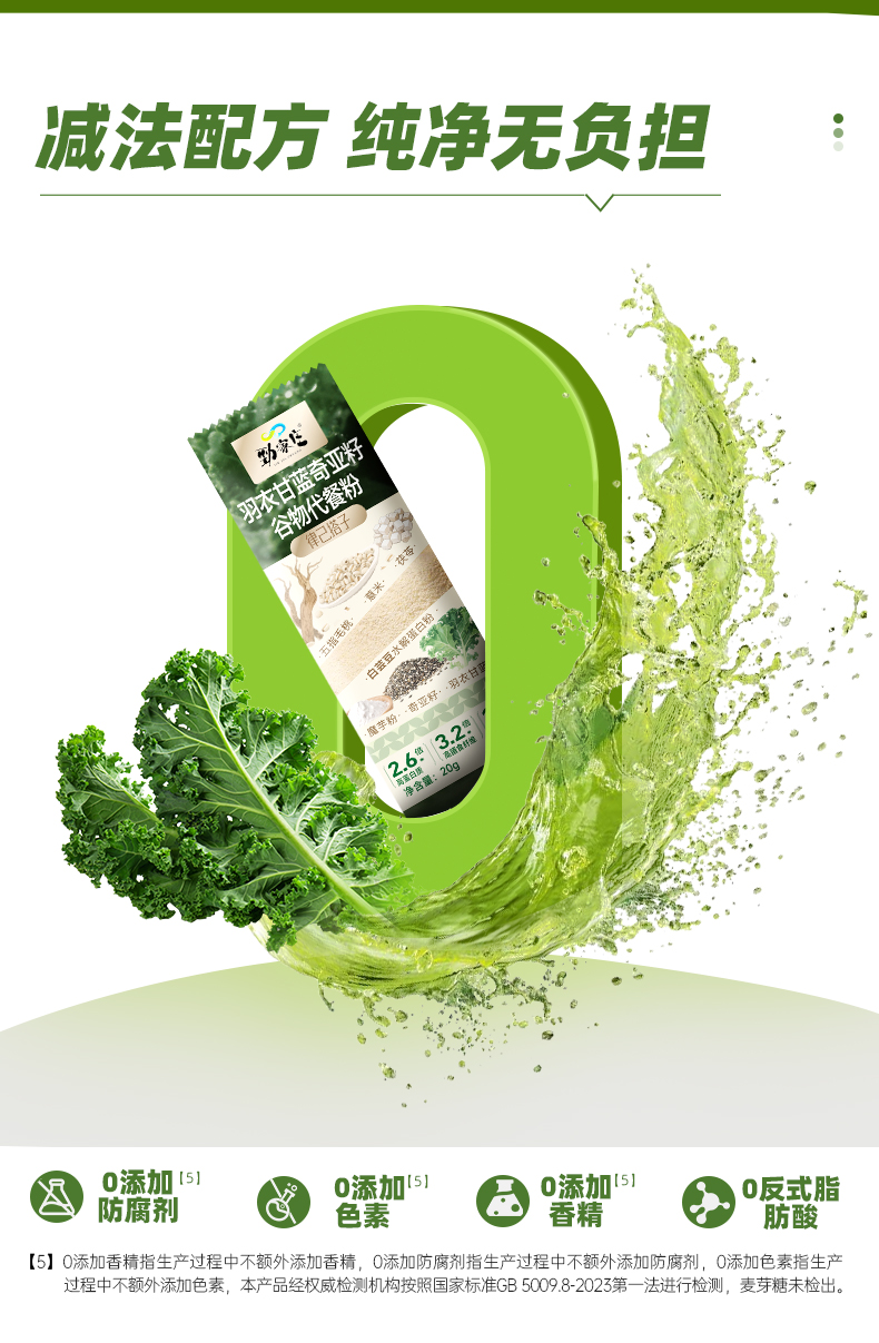 羽衣甘蓝奇亚籽详情页改-251103_09.jpg