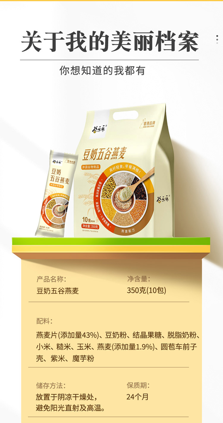 豆奶五谷燕麦_07.jpg
